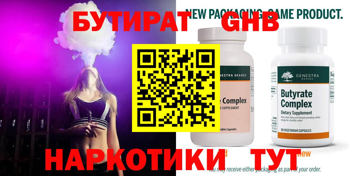 БУТИРАТ бутандиол Кострома