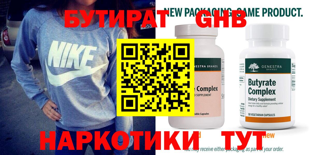 Бутират вода  Вход с VPN  Кострома 