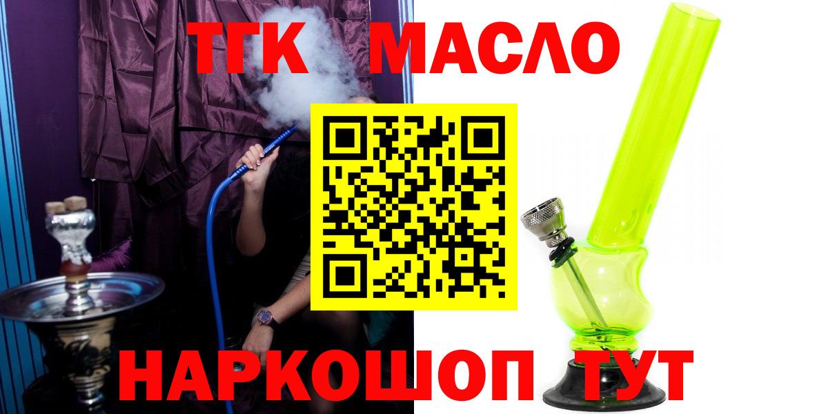 ТГК гашишное масло Кострома